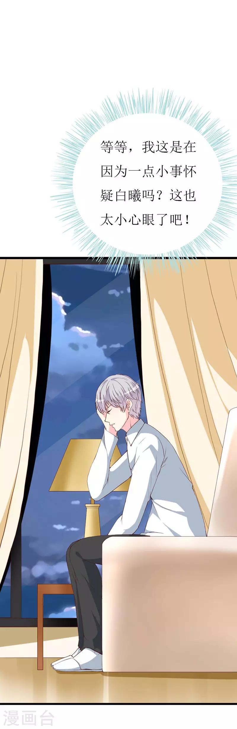 第120话 醋意爆涨的安小胖-第122话