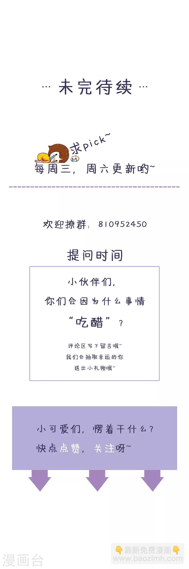 第120话 醋意爆涨的安小胖-第122话