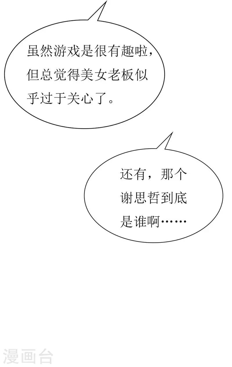 第120话 醋意爆涨的安小胖-第122话