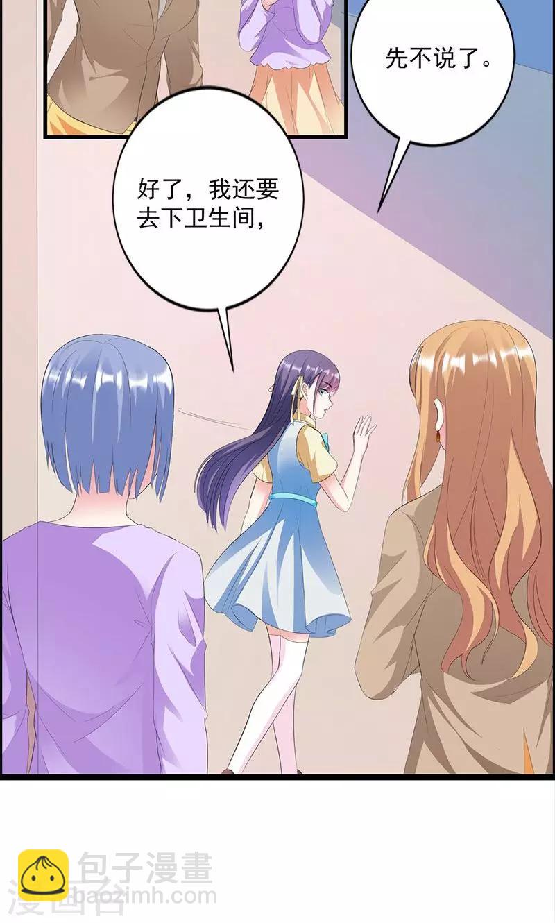 喂！别动我的奶酪 - 第14话 道貌岸然的家伙 - 4