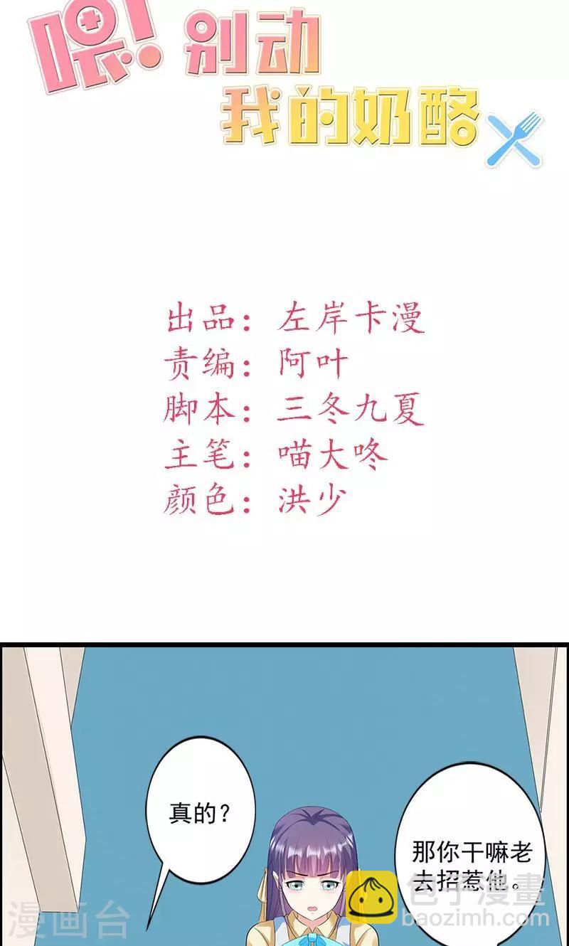 喂！别动我的奶酪 - 第14话 道貌岸然的家伙 - 2