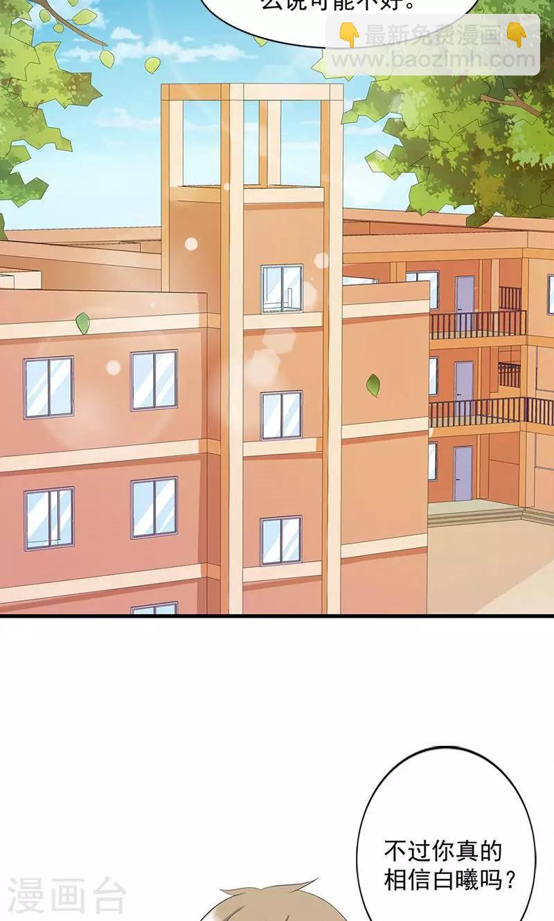 喂！别动我的奶酪 - 第14话 道貌岸然的家伙 - 4