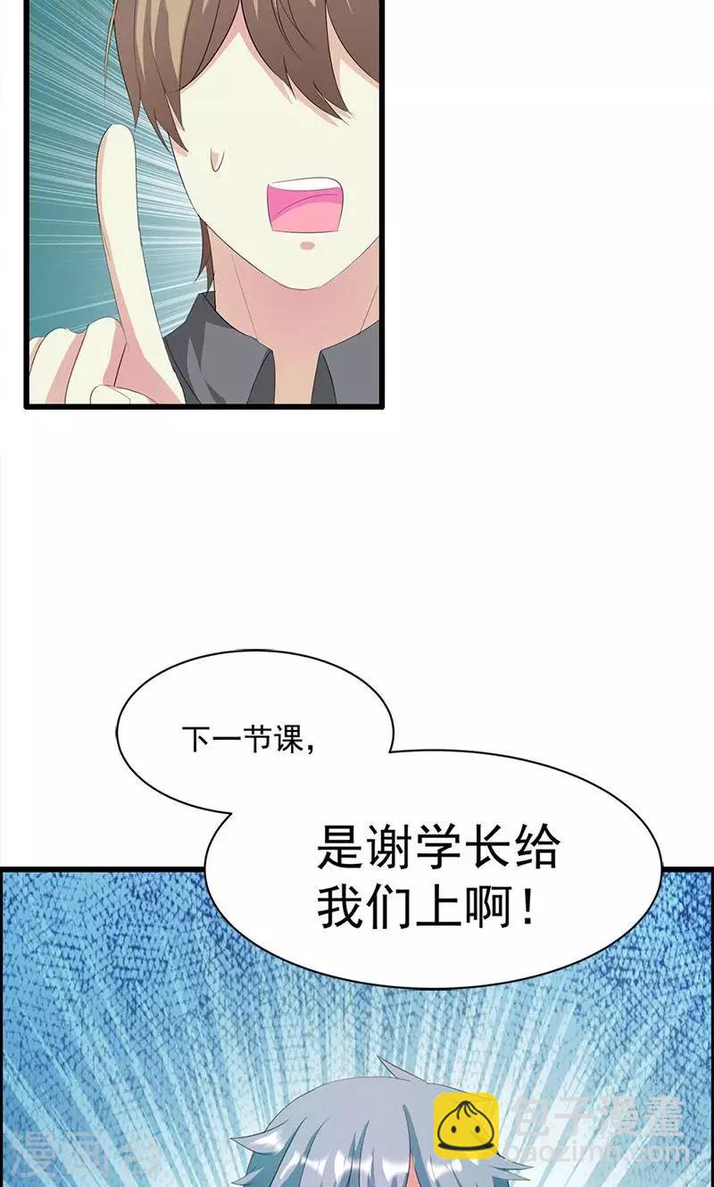 喂！别动我的奶酪 - 第14话 道貌岸然的家伙 - 5