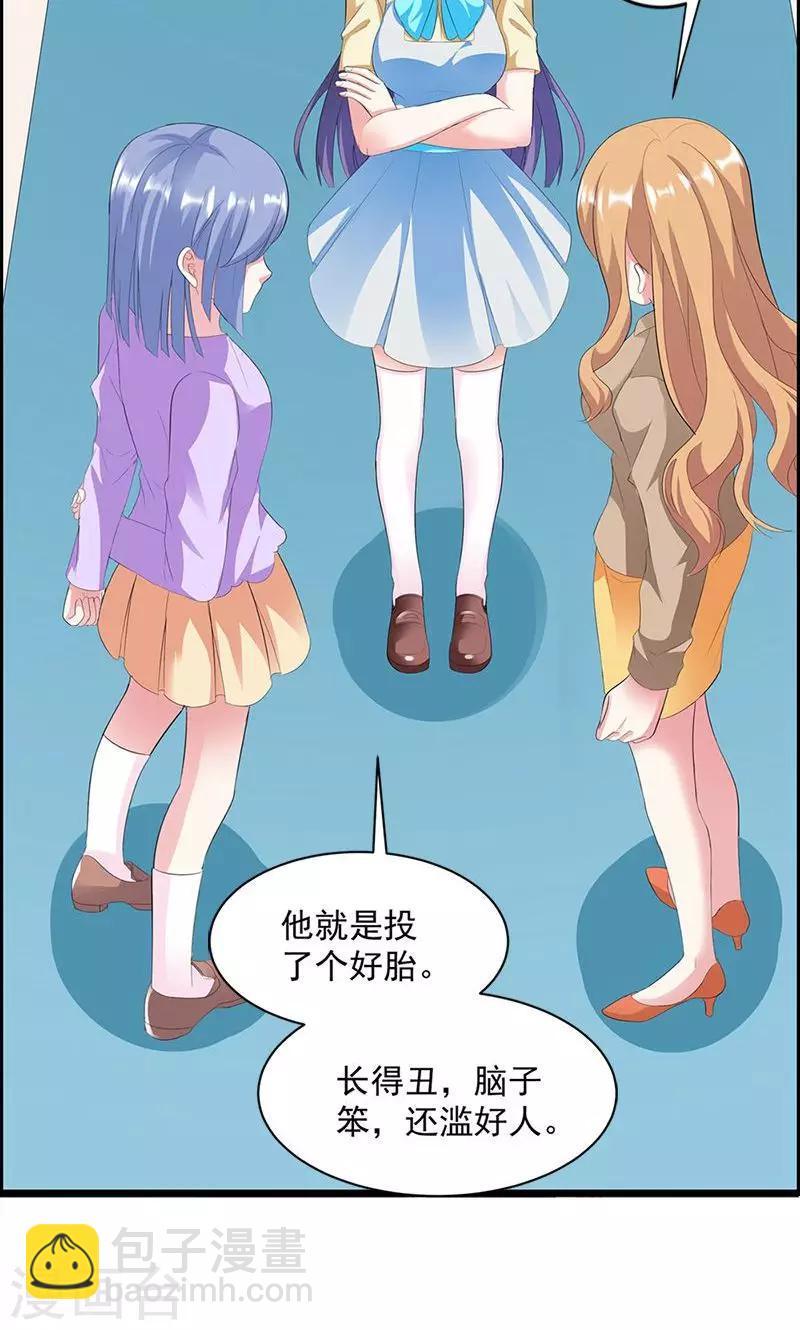 喂！别动我的奶酪 - 第14话 道貌岸然的家伙 - 3