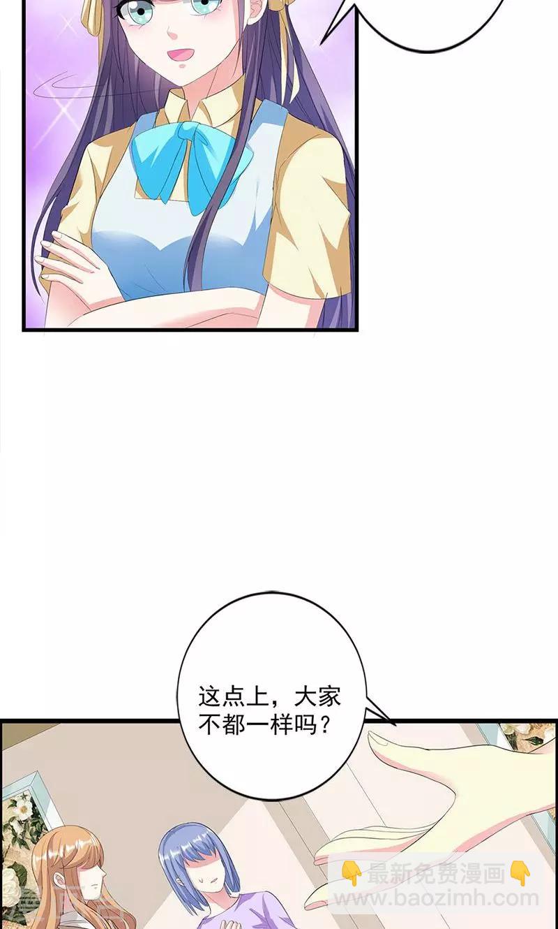 喂！别动我的奶酪 - 第14话 道貌岸然的家伙 - 5