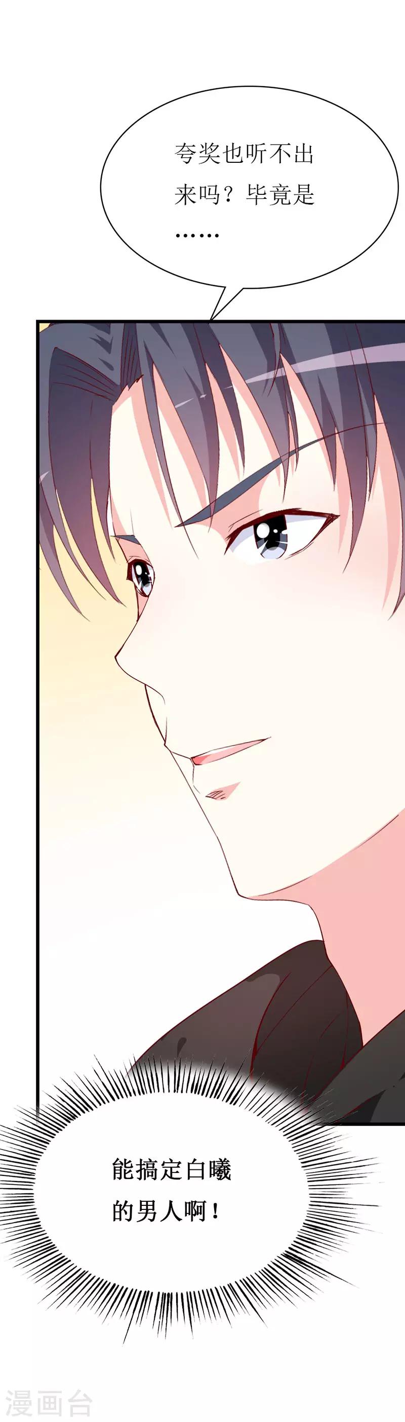 第134话 梦白因她而诞生-第136话