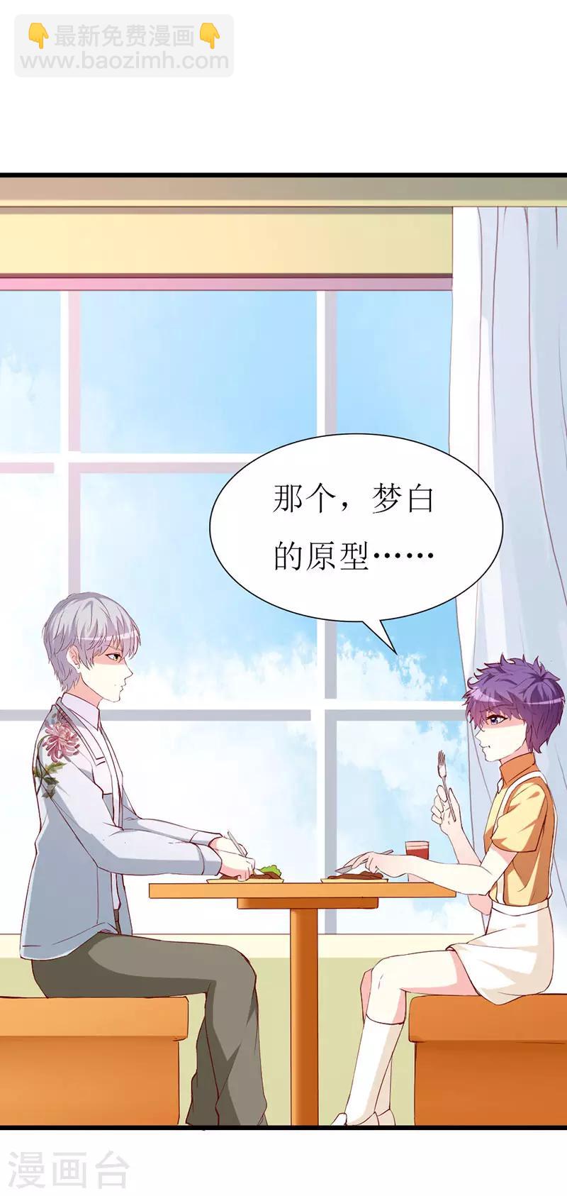 第134话 梦白因她而诞生-第136话