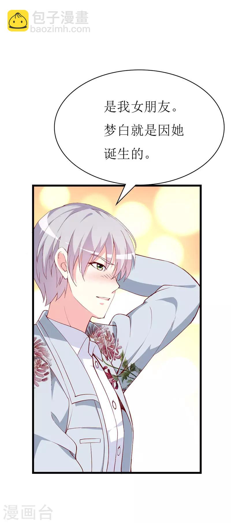 第134话 梦白因她而诞生-第136话