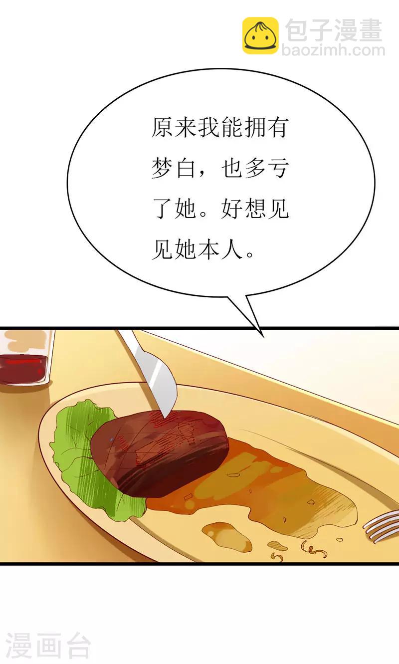 第134话 梦白因她而诞生-第136话