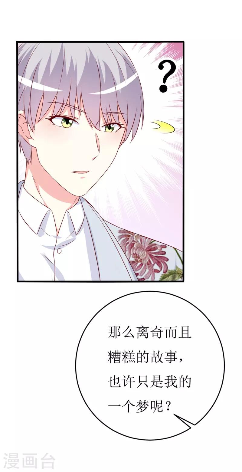 第146话 你是真的喜欢我吗？-第148话