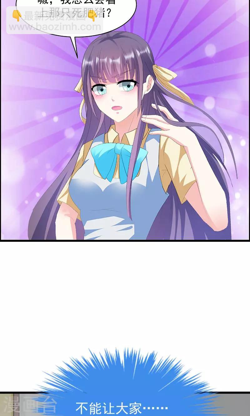 喂！别动我的奶酪 - 第16话 我喜欢谢学长 - 2