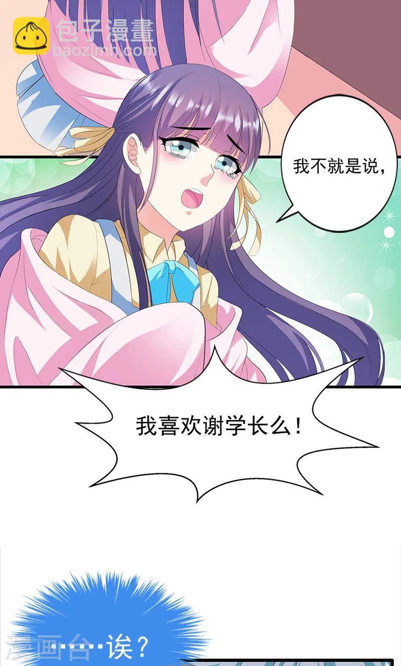 喂！别动我的奶酪 - 第16话 我喜欢谢学长 - 4