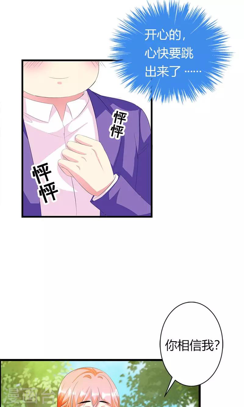 喂！别动我的奶酪 - 第18话 我相信你！ - 5