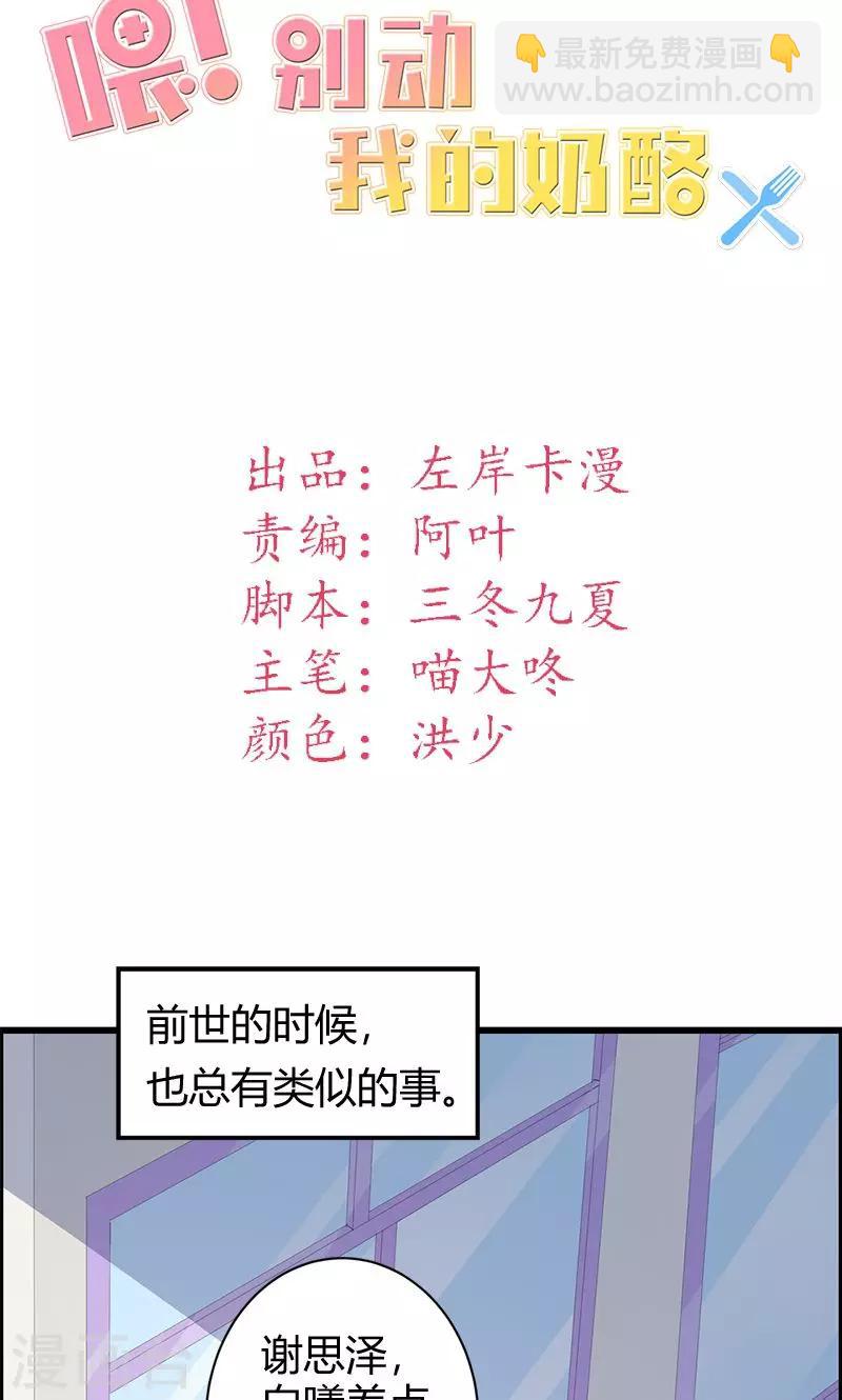 喂！别动我的奶酪 - 第18话 我相信你！ - 2