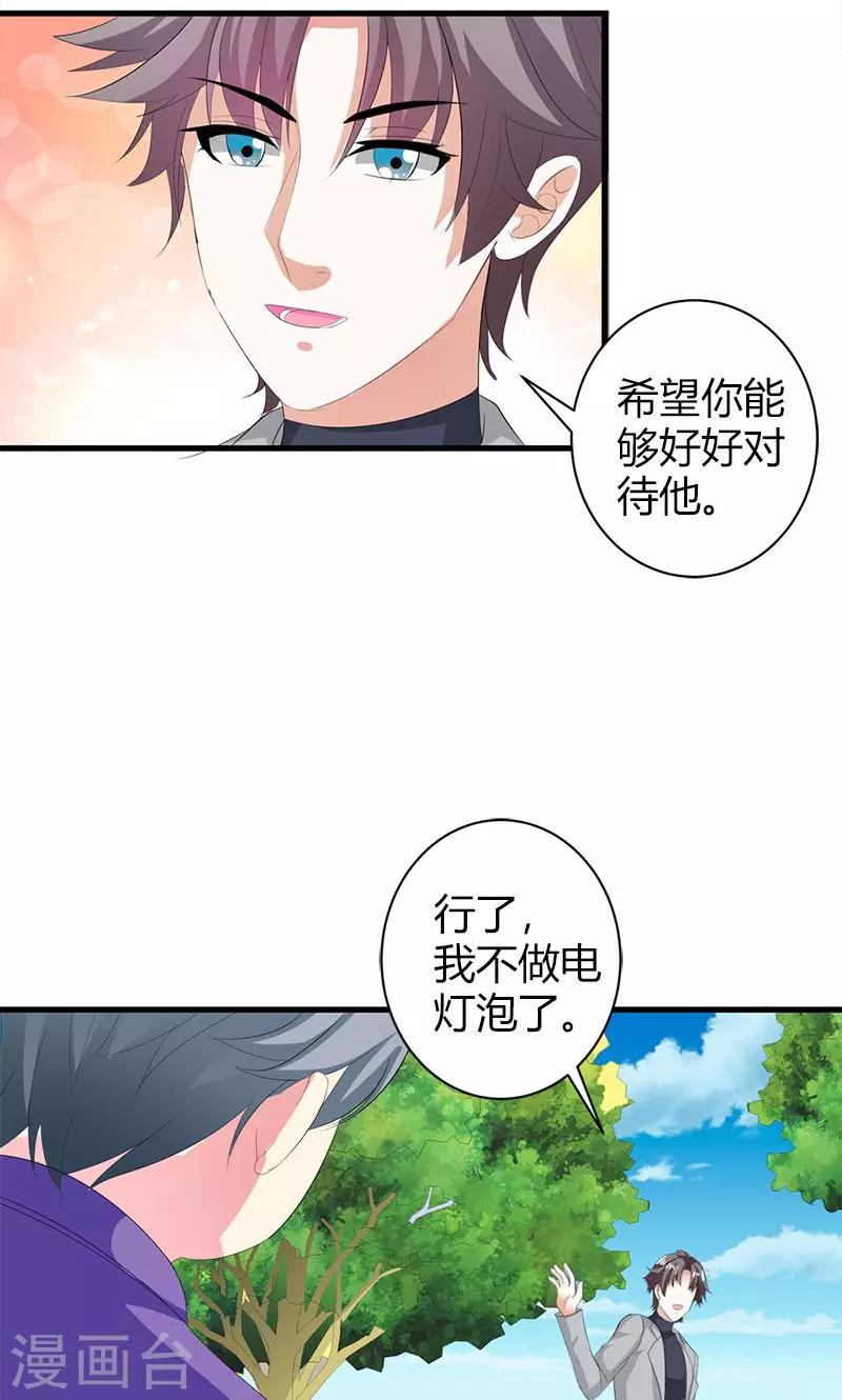 喂！别动我的奶酪 - 第18话 我相信你！ - 2