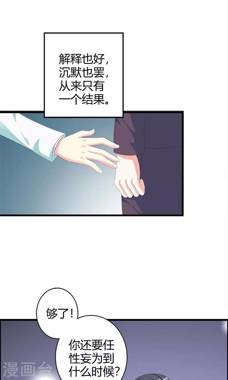 喂！别动我的奶酪 - 第18话 我相信你！ - 4