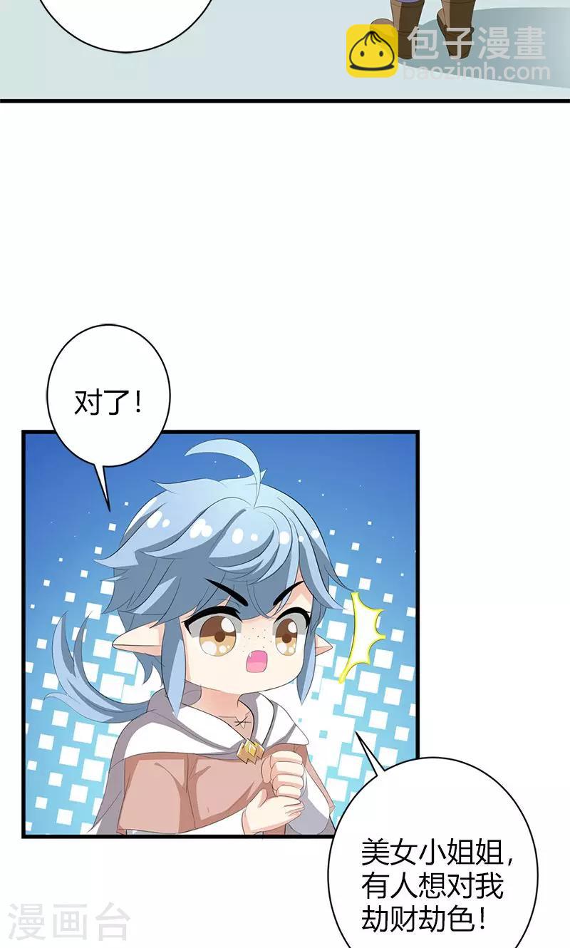 喂！别动我的奶酪 - 第20话 你等的是我 - 4