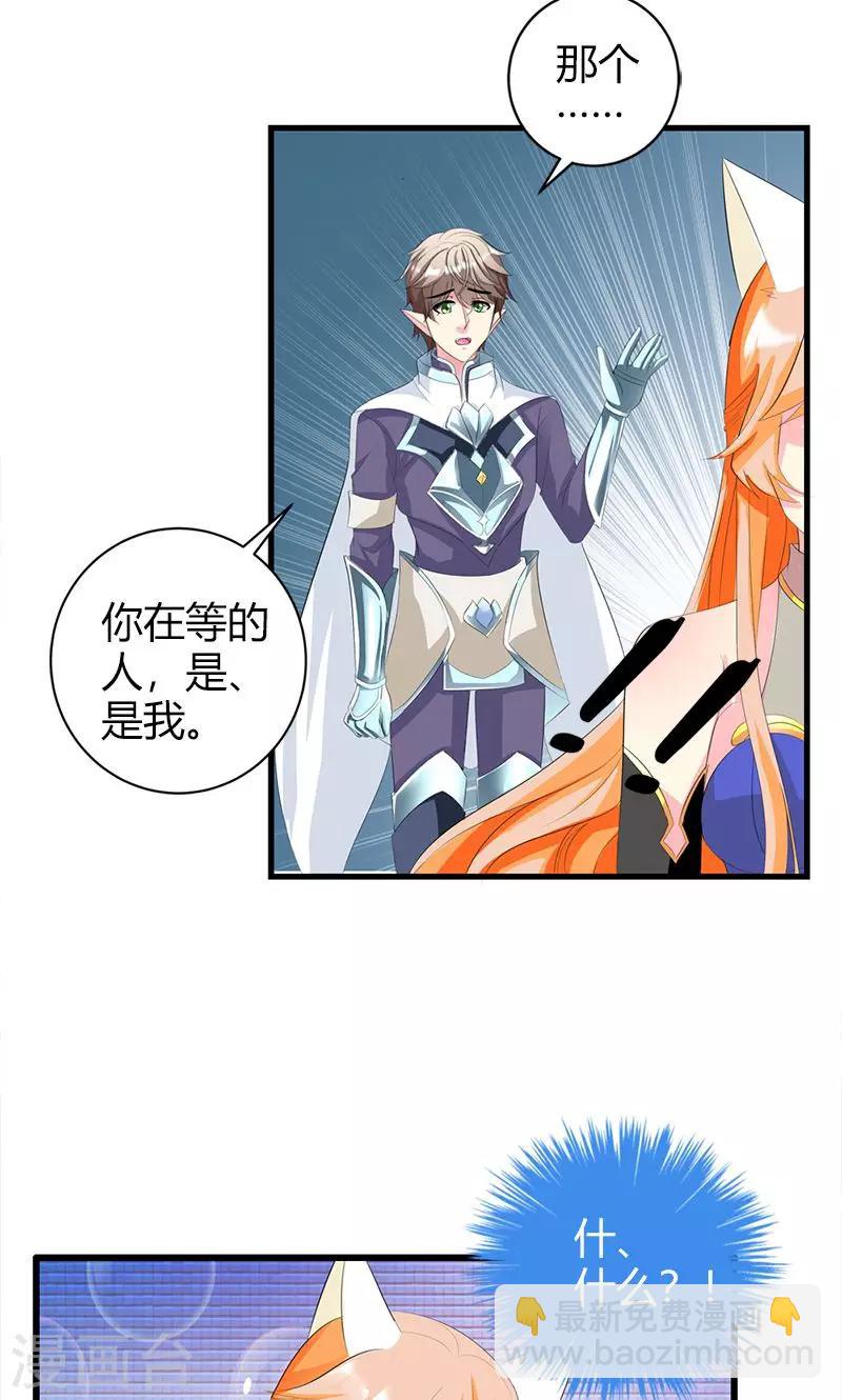 喂！别动我的奶酪 - 第20话 你等的是我 - 2