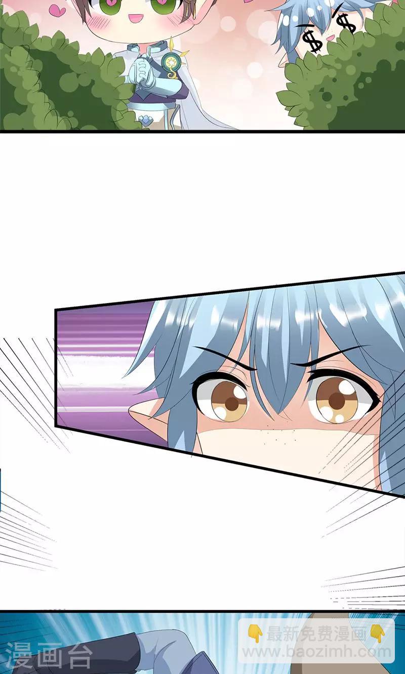 喂！别动我的奶酪 - 第20话 你等的是我 - 3