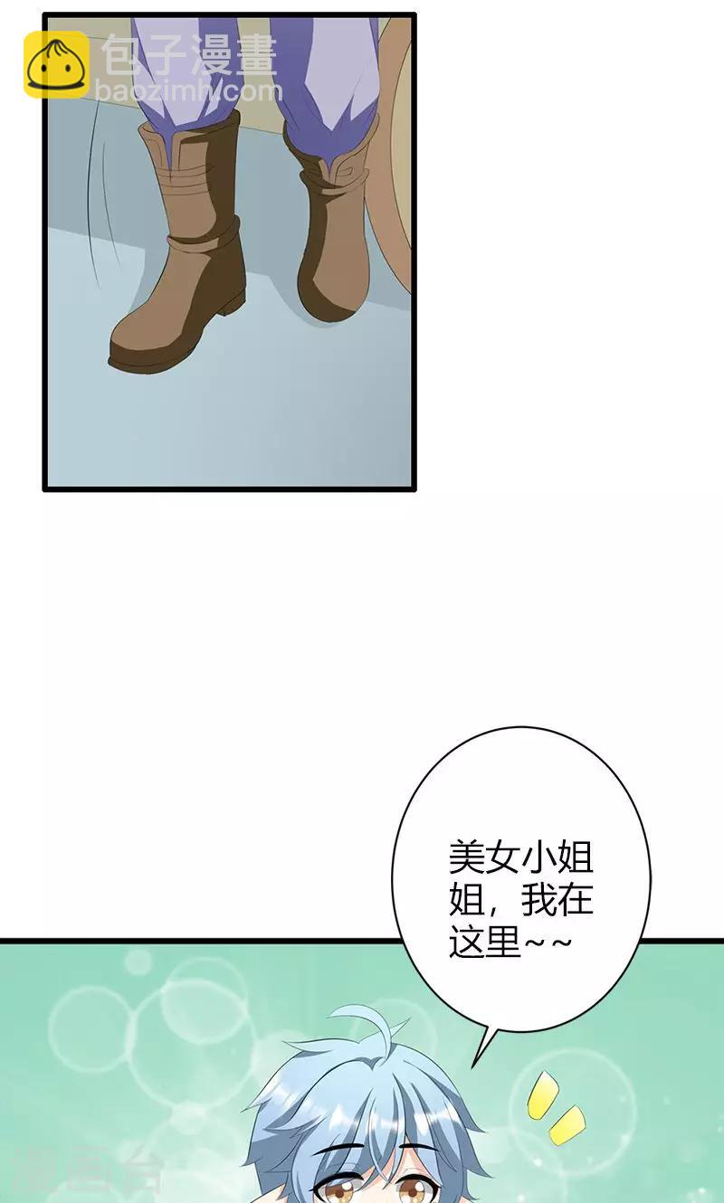 喂！别动我的奶酪 - 第20话 你等的是我 - 4