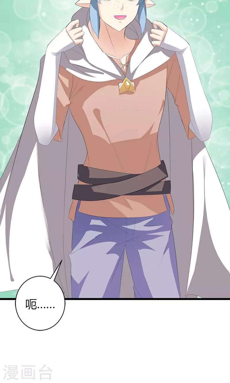 喂！别动我的奶酪 - 第20话 你等的是我 - 5