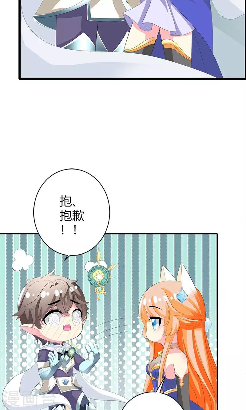 喂！别动我的奶酪 - 第20话 你等的是我 - 1