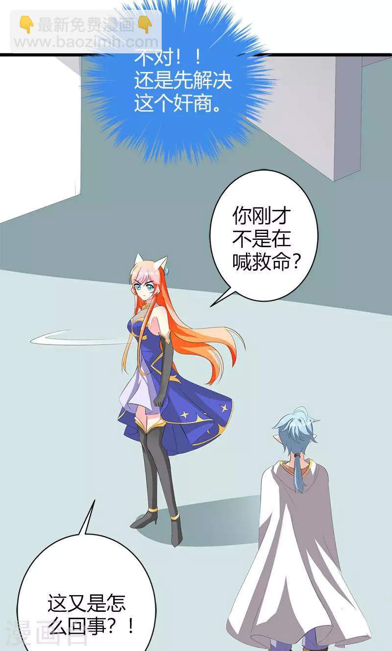 喂！别动我的奶酪 - 第20话 你等的是我 - 3