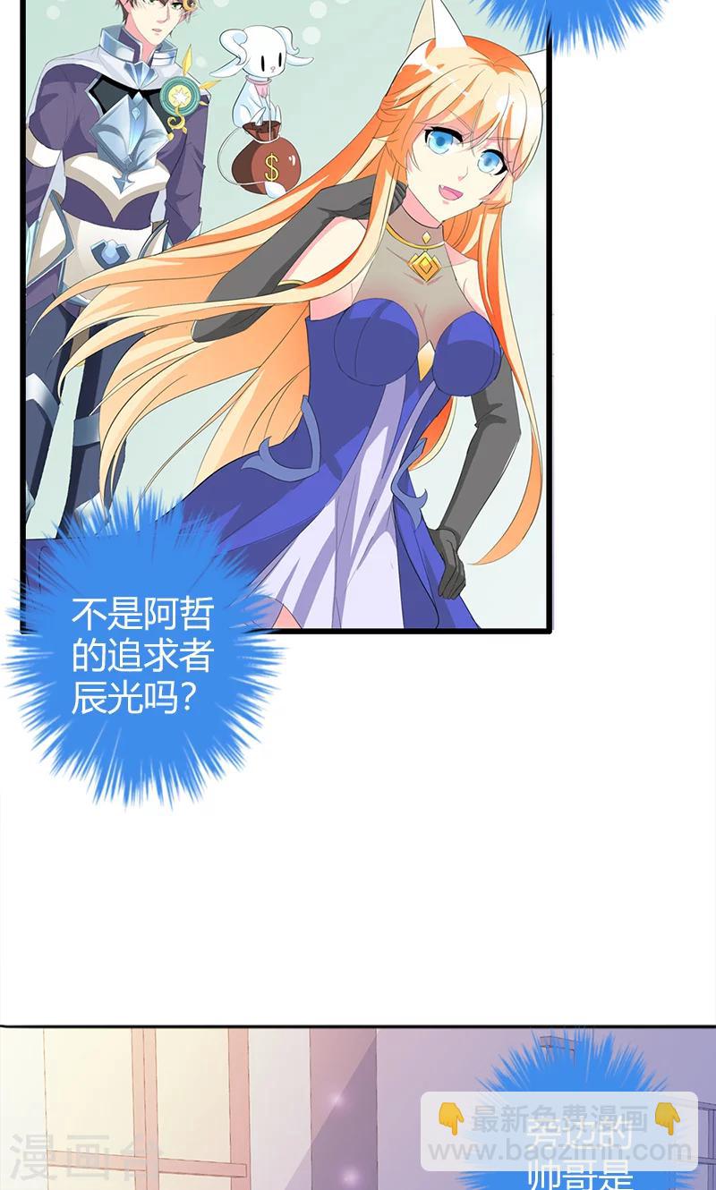 喂！别动我的奶酪 - 第22话 你是我见过最帅的人 - 1