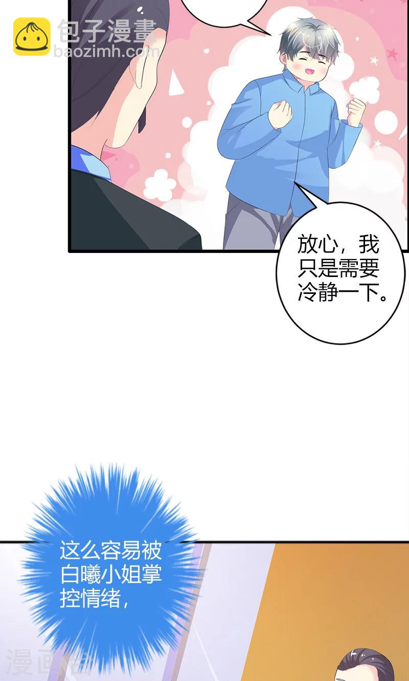 喂！别动我的奶酪 - 第22话 你是我见过最帅的人 - 4