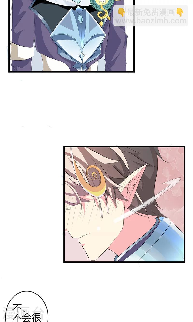 喂！别动我的奶酪 - 第22话 你是我见过最帅的人 - 3