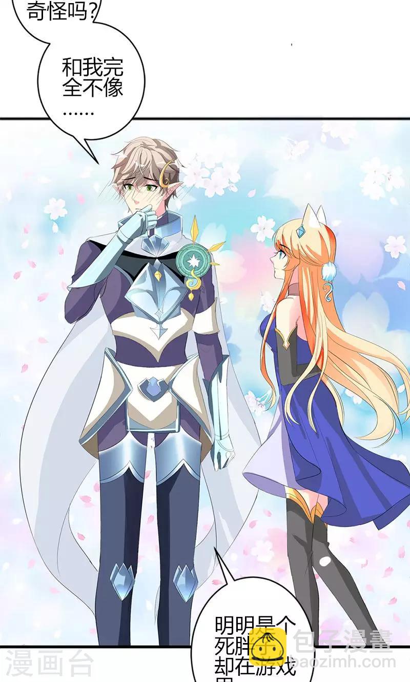 喂！别动我的奶酪 - 第22话 你是我见过最帅的人 - 4