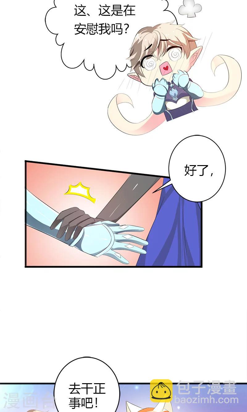 喂！别动我的奶酪 - 第22话 你是我见过最帅的人 - 3