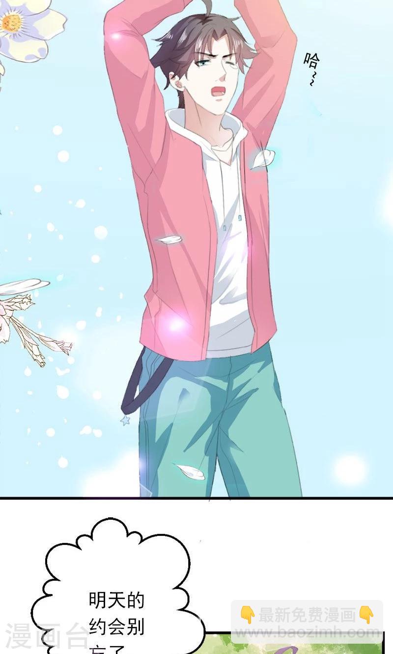 喂！别动我的奶酪 - 第24话 约会？！ - 2