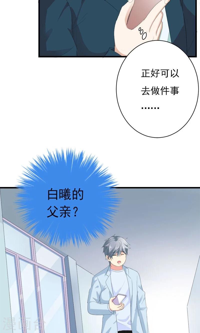 喂！别动我的奶酪 - 第24话 约会？！ - 4