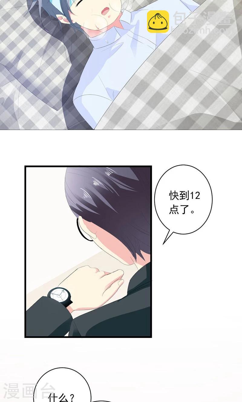 喂！别动我的奶酪 - 第26话 我不能失约 - 4