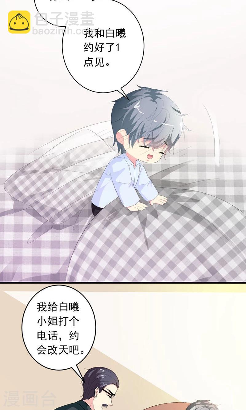 喂！别动我的奶酪 - 第26话 我不能失约 - 5