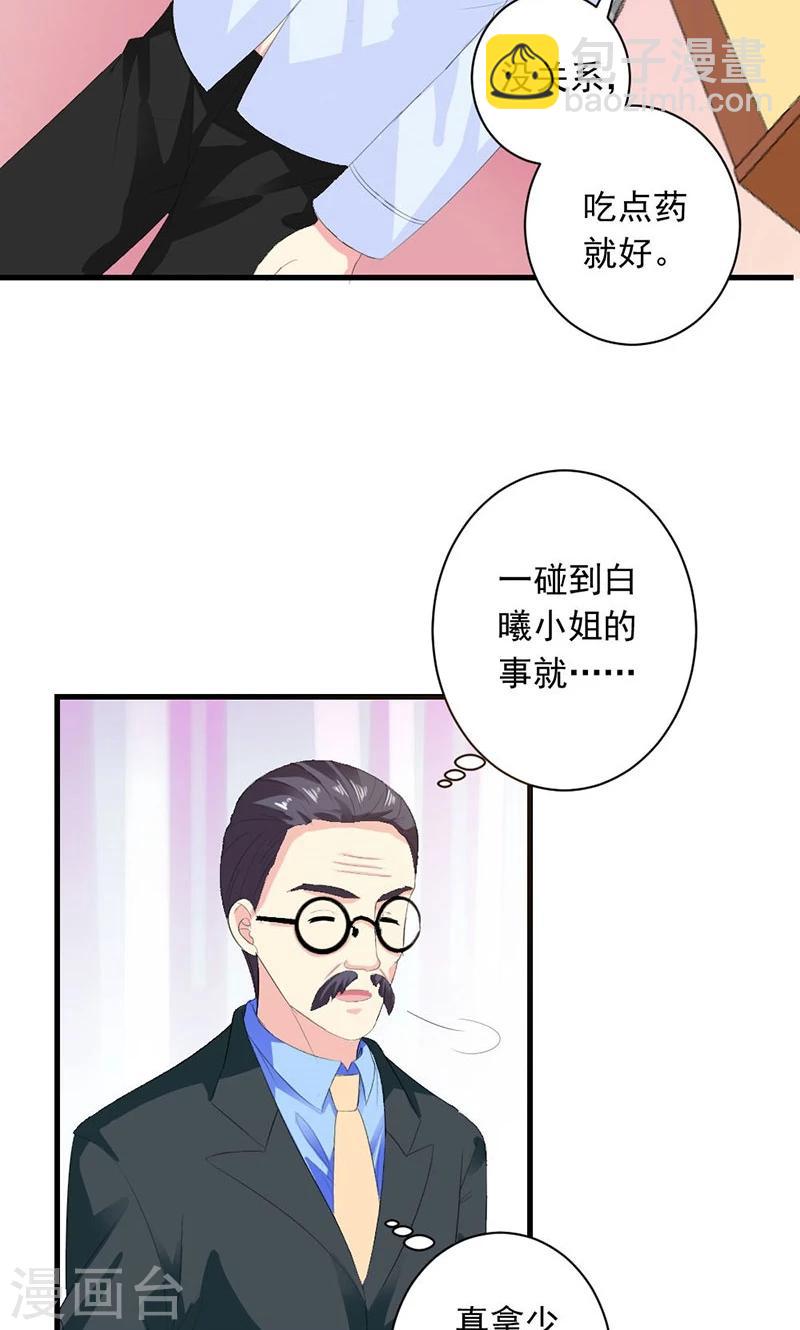 喂！别动我的奶酪 - 第26话 我不能失约 - 2