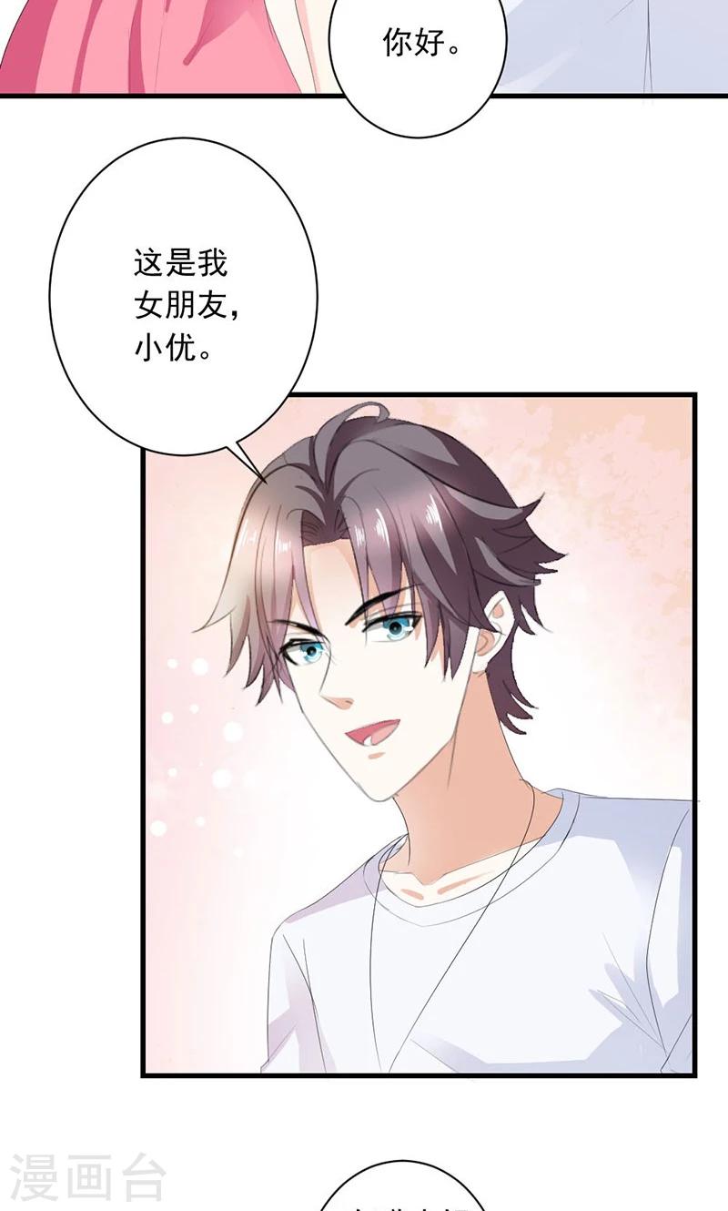 喂！别动我的奶酪 - 第26话 我不能失约 - 1