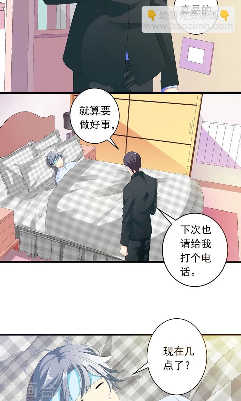 喂！别动我的奶酪 - 第26话 我不能失约 - 3