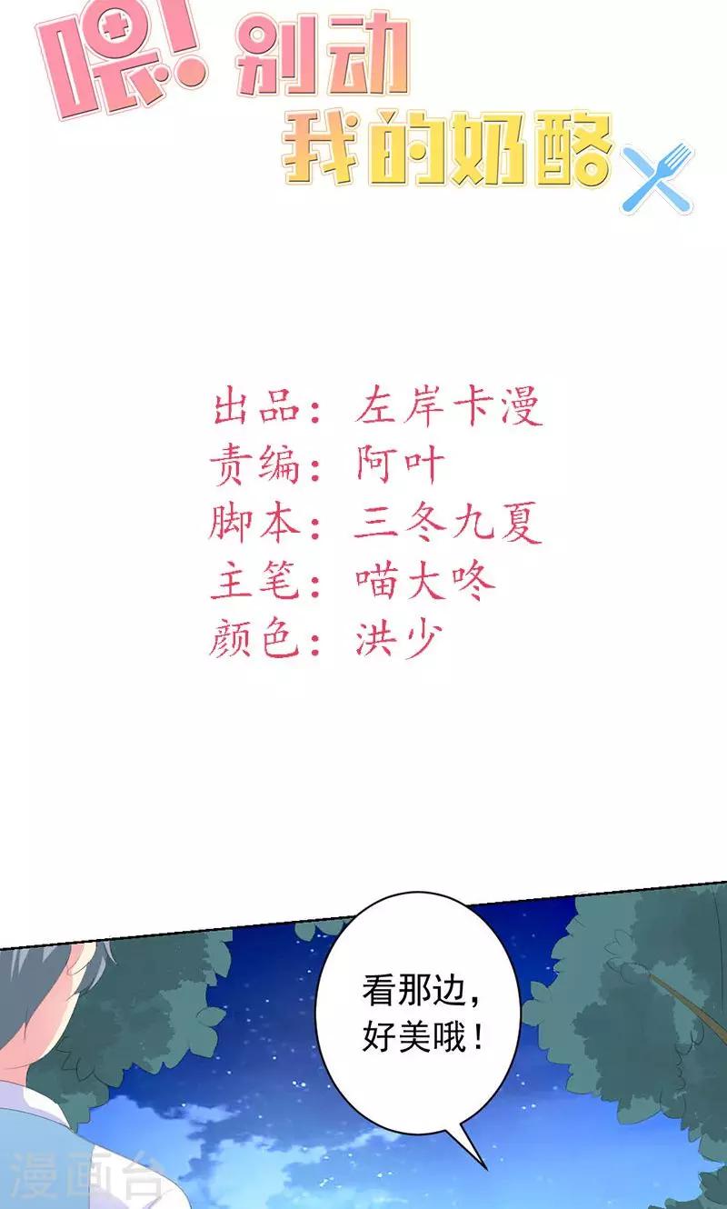 喂！别动我的奶酪 - 第28话 你这个笨蛋 - 2