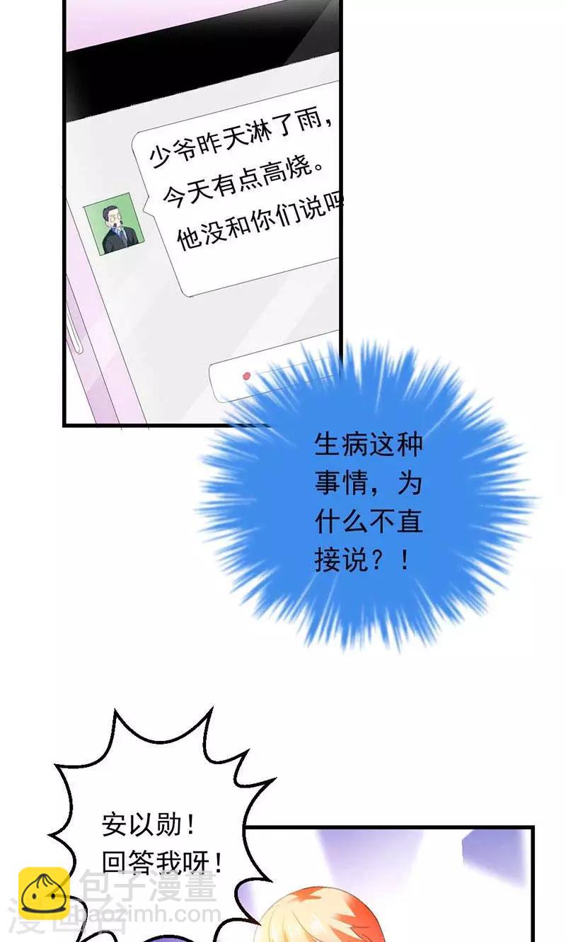 喂！别动我的奶酪 - 第28话 你这个笨蛋 - 5