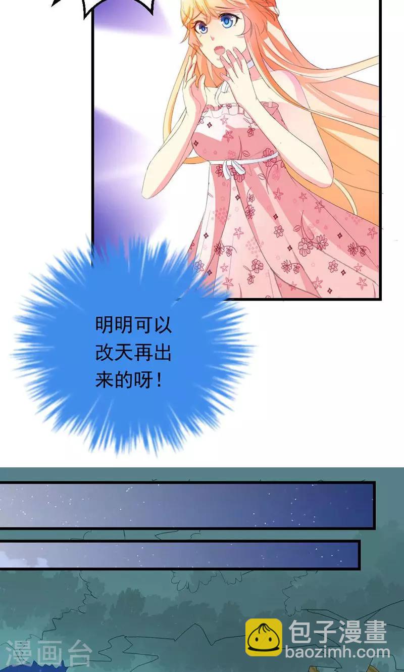 喂！别动我的奶酪 - 第28话 你这个笨蛋 - 6