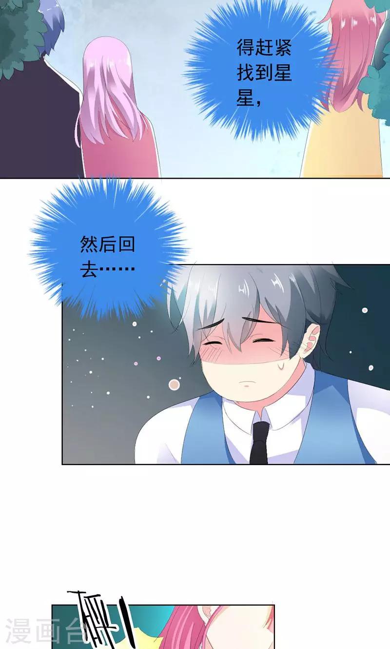 喂！别动我的奶酪 - 第28话 你这个笨蛋 - 4