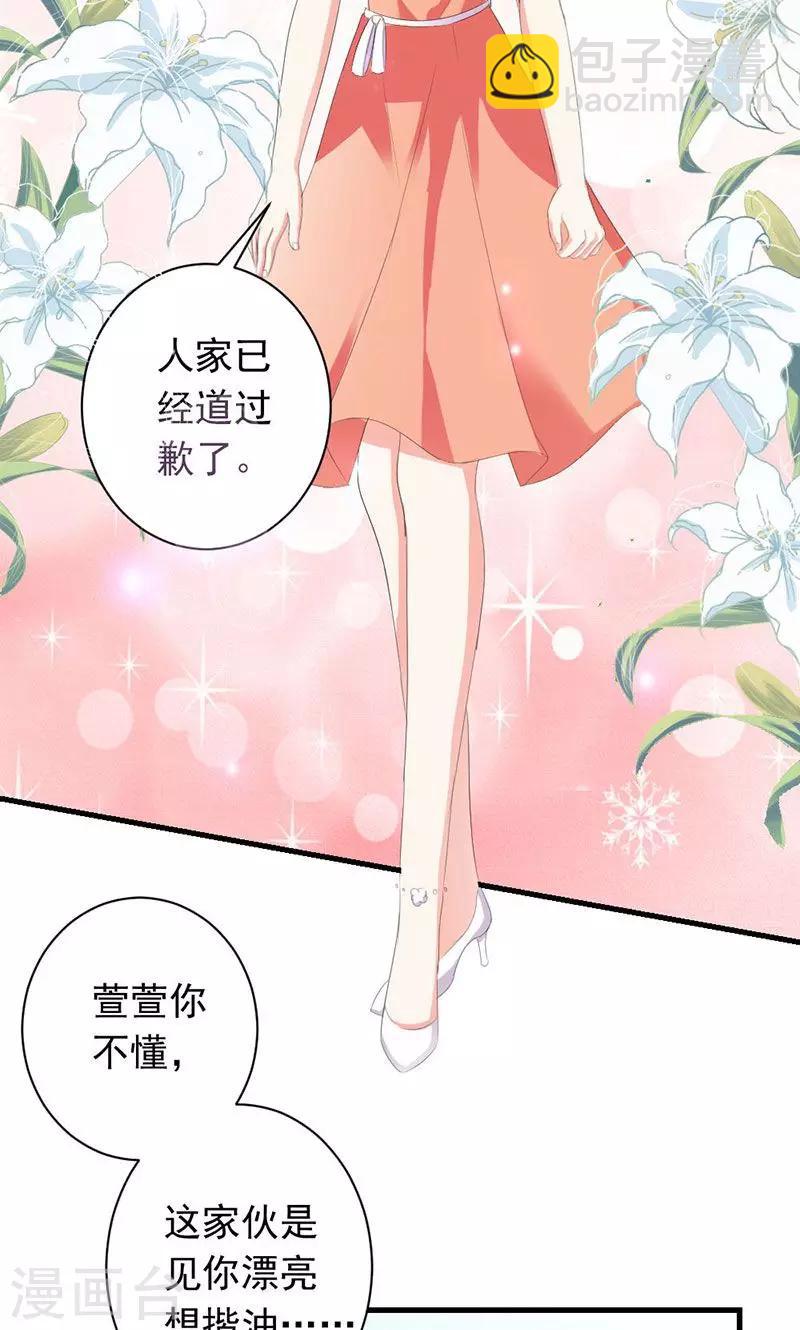 喂！别动我的奶酪 - 第28话 你这个笨蛋 - 3