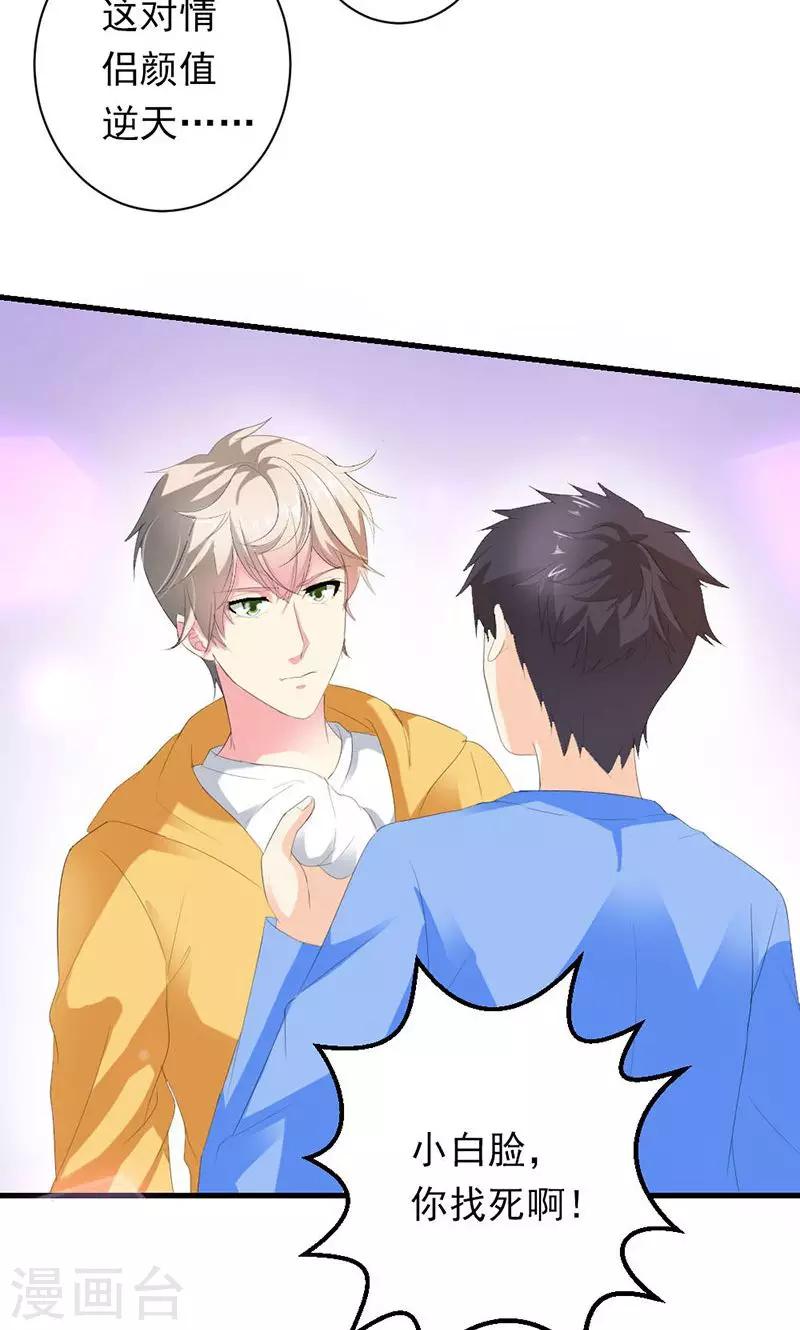 喂！别动我的奶酪 - 第30话 我们交往吧 - 4