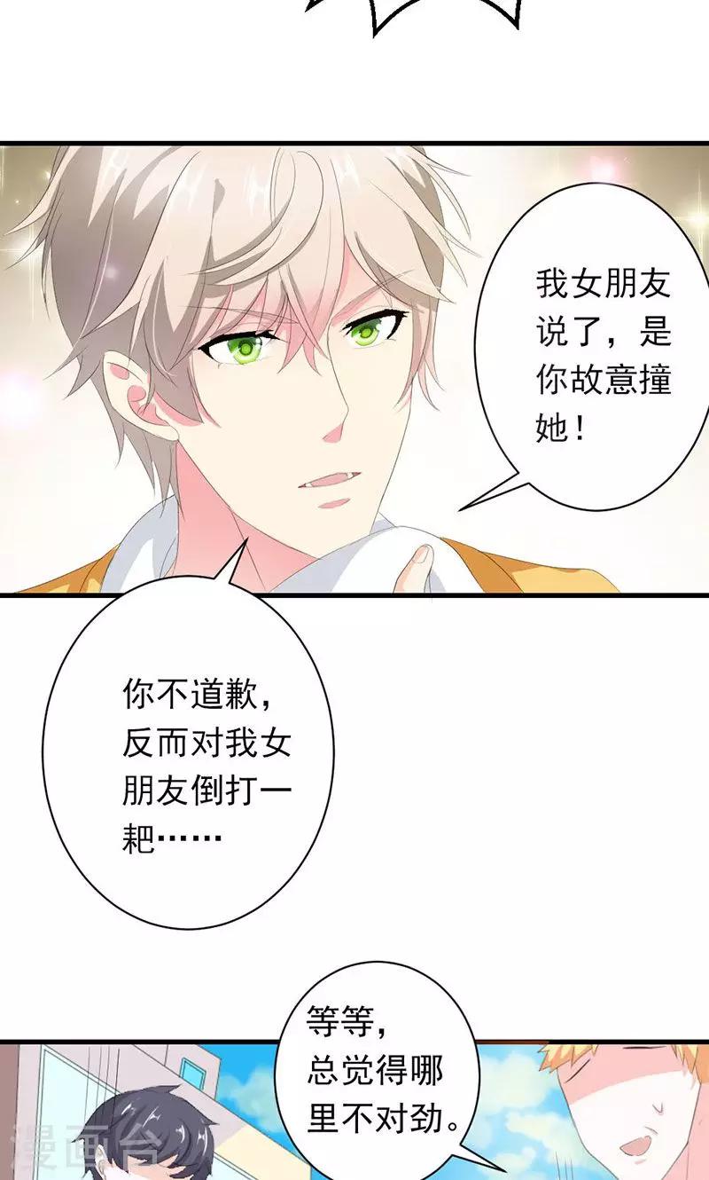 喂！别动我的奶酪 - 第30话 我们交往吧 - 5