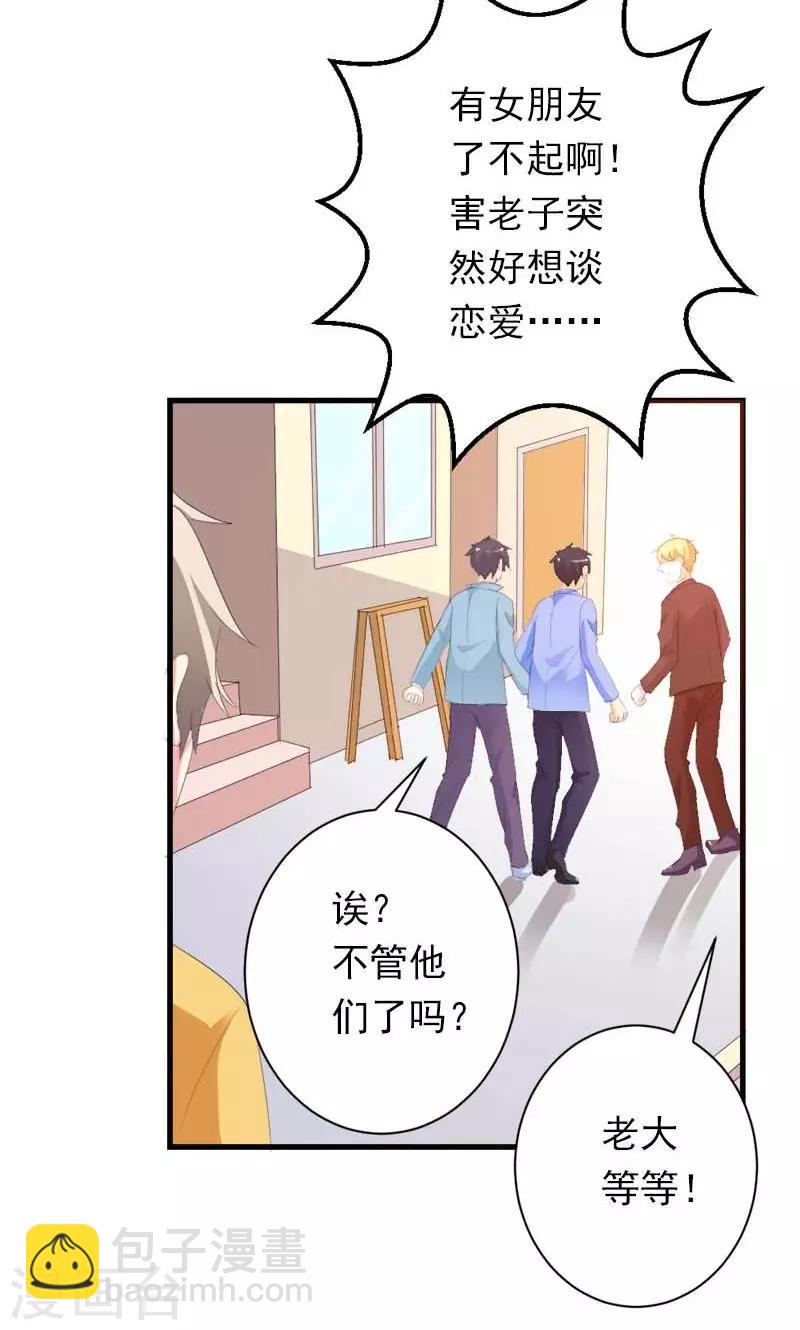 喂！别动我的奶酪 - 第30话 我们交往吧 - 2