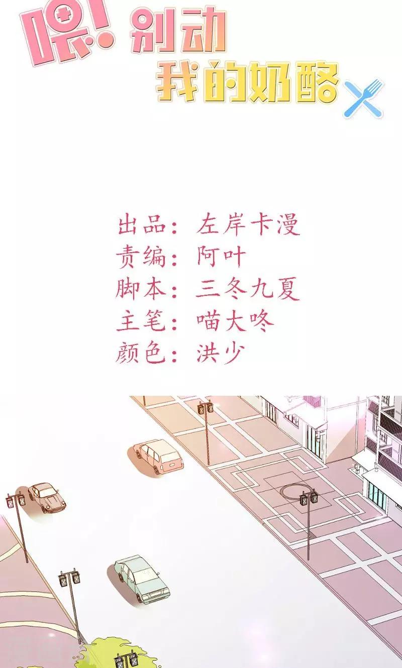 喂！别动我的奶酪 - 第30话 我们交往吧 - 2