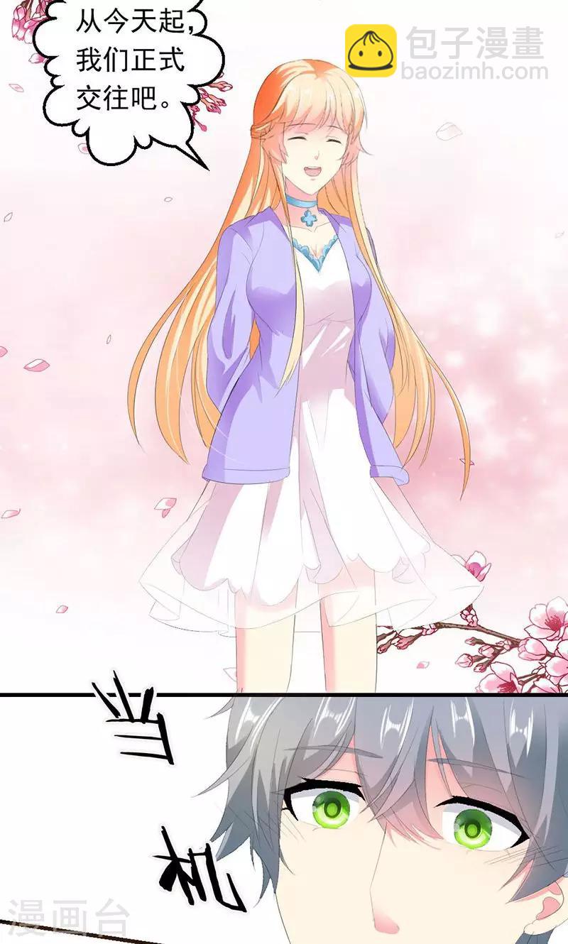 喂！别动我的奶酪 - 第30话 我们交往吧 - 2