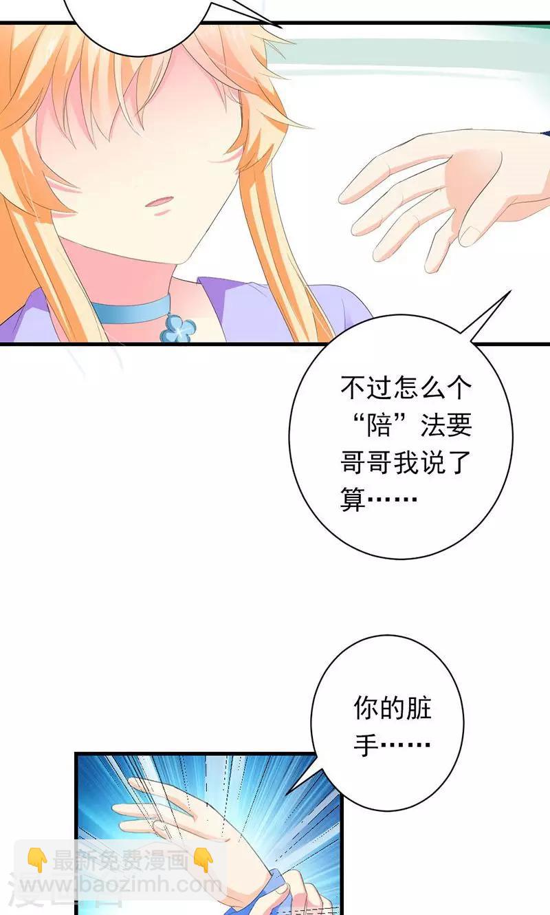 喂！别动我的奶酪 - 第30话 我们交往吧 - 6